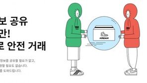 네이버 크림 직원, 女 고객에게 인스타 맞팔 사적 연락해 해고