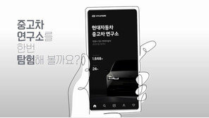 현대차, 중고차 진출 공식화…“5년, 10만㎞내 차량 신차수준 상품화”