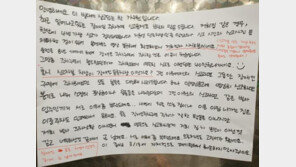 “장애인 구역 주차로 벌금 40만원…신고자 확인했다” 협박글 남긴 주민