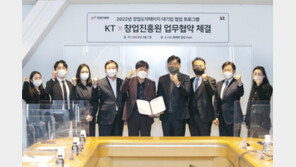 KT, 창업진흥원과 맞손…5G 응용 분야 스타트업 발굴 나선다
