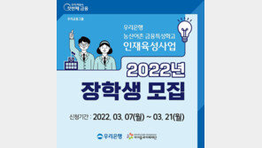 아이들과미래재단, 우리은행과 금융특성화고 인재사업 참여 학생 모집