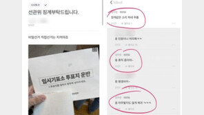 “어쩌라고, 꼬우면 시험쳐”…선관위 직원 추정 블라인드 글 공분