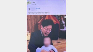아이 안은 李에 석열·건희는 못하는 행동?…노웅래 “해킹 의심”
