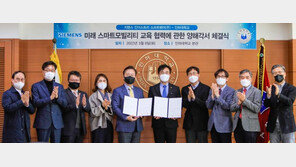 인하대, 지멘스와 스마트 모빌리티 인력 양성 MOU 체결
