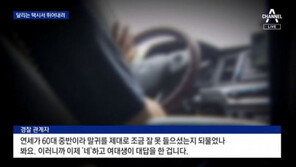 “무섭다”며 달리는 택시서 뛰어내려…택시기사 “행선지 잘못 들었다”