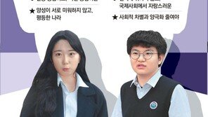 “우리의 대통령은요…” 새내기 유권자들이 바라는 새 대통령은?