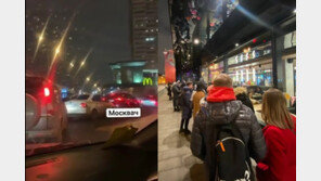 “맥도날드 철수 전에 먹자” 러시아인들 우르르…40만원선 되팔이도