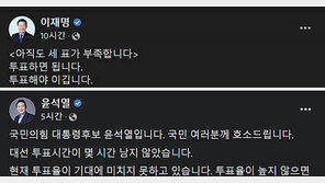 투표일 ‘SNS 선거전’… 李 “아직 세표 부족” 尹 “한표 한표 절실”