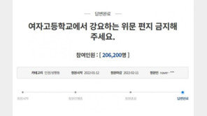 “여고 군 위문편지 금지”…靑 “사회·인식 변화 적극 반영”