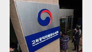 공수처, 출범 1년만에 ‘항로 변경’?…존폐 위기감까지