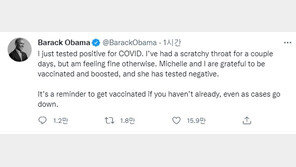 오바마, 코로나 양성…“목 따끔했지만 괜찮아, 백신 접종한 것에 감사”