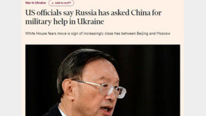 FT “무기 떨어진 러시아, 중국에 군사적 지원 요청”