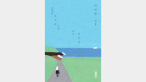 故 이어령 유고시집 출간…헌팅턴비치에 가면 네가 있을까 