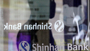 신한은행, 전산 오류로 뱅킹 서비스 중단됐다가 복구