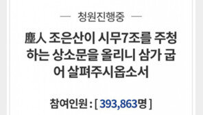 ‘시무 7조’ 조은산 절필 선언, “다시 쓰게 되면 신분 밝히겠다”