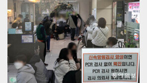 동네 병-의원 ‘신속검사’ 북새통… 2차 감염 우려도 