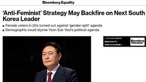 블룸버그 “윤석열 당선인 반페미 정책 역풍 불어”