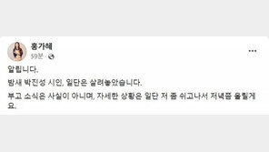 홍가혜 “박진성 시인 살아있다… SNS 부고 사실 아냐”