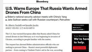 블룸버그 “러시아가 중국에 요구한 것은 무장 드론”