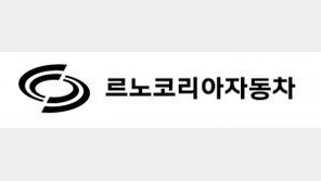 르노삼성, ‘삼성’ 떼고 ‘르노코리아’ 된다