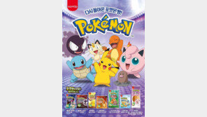 포켓몬빵 인기 이어간다…국진이빵·핑클빵도 나올까