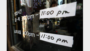 8명·12시로 완화?…당국 “아직 결정된 것 없어, 18일 발표”