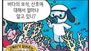 [신문과 놀자!/고독이의 토막상식]바다의 보석 ‘산호’