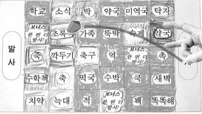 “이렇게 읽는 거구나” 한글 교육은 발음부터 즐겁게…