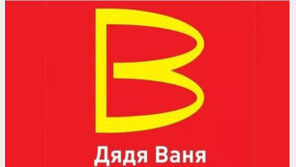 철수한 맥도날드 ‘M’에 줄그어 ‘B’…“러, 상표권 무단 도용”