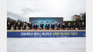 LH, 강원대 캠퍼스혁신파크 산학연혁신허브 착공