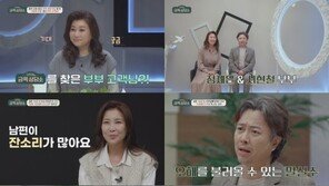 ‘금쪽상담소’ 서현철·정재은 티격태격, 오은영 ‘뼛골멘트’