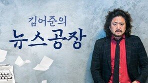‘특정후보 지지’ 김어준…선거방송심의위, TBS에 경고