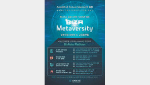 가상대학 ‘메타버시티’로 교육 평등 실현