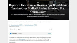 WSJ “러, 우크라 담당 정보국 간부 구금…지도부 내분”