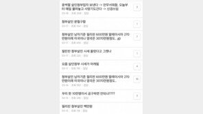 “윤석열 살인청부 모금하자” 친여 사이트 글 확산…경찰 내사