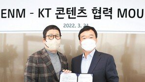 KT-CJ ENM, 1000억 ‘콘텐츠 동맹’… 글로벌 대작 만든다 