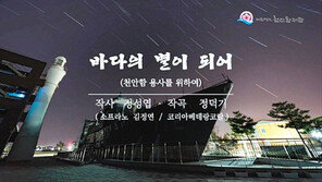 이제야… 천안함 46용사 추모곡 바칩니다