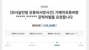 靑, BJ 잼미 사망사건 가해자 처벌 청원에 “철저한 수사 노력”