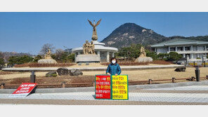 靑분수광장 1인시위자들 “용산 가야 하나…”