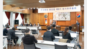 ‘2년 만의 표 대결’서 조원태 압승… 한진칼, 제9기 정기주주총회 개최