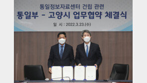 통일부 북한자료센터, 고양시로 옮긴다… 2025년 개관