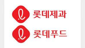 ‘식품 공룡’의 등장…롯데제과-롯데푸드, 합병 결의