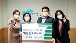 세븐일레븐, 조손가정 청소년 지원 프로젝트 진행