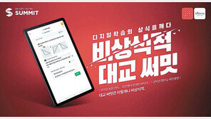 AI 개인 맞춤 학습으로 새로운 교육 패러다임 제시