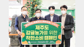 감귤주스 수익금으로 농가돕기