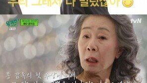 윤여정 “그건 사고였다”…韓 최초 아카데미 여우조연상 소감 고백