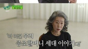 윤여정 “오스카는 사고일 뿐…인내심 부족한 나 닮지 마”