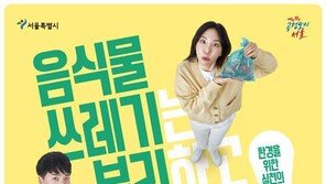 ‘대파 뿌리·파인애플 껍데기·고추씨’ 음식물쓰레기 배출 안돼