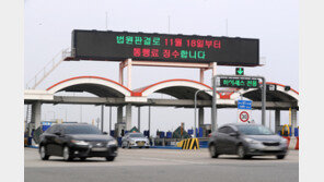 “일산대교, 통행료 받겠다고 소송냈는데 요금인상이라니”…도의회 제동에 ‘무산’