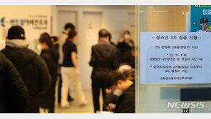 5~11세 접종 예약 시작…학부모 36%만 ‘찬성’